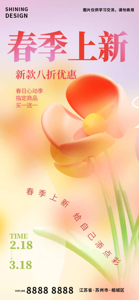 源文件下载【弥散风春季上新C4D花朵海报】编号：55320015891677862