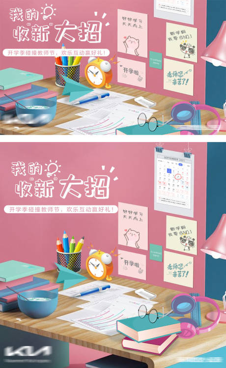 源文件下载【教师节开学季】编号：28140016170892627