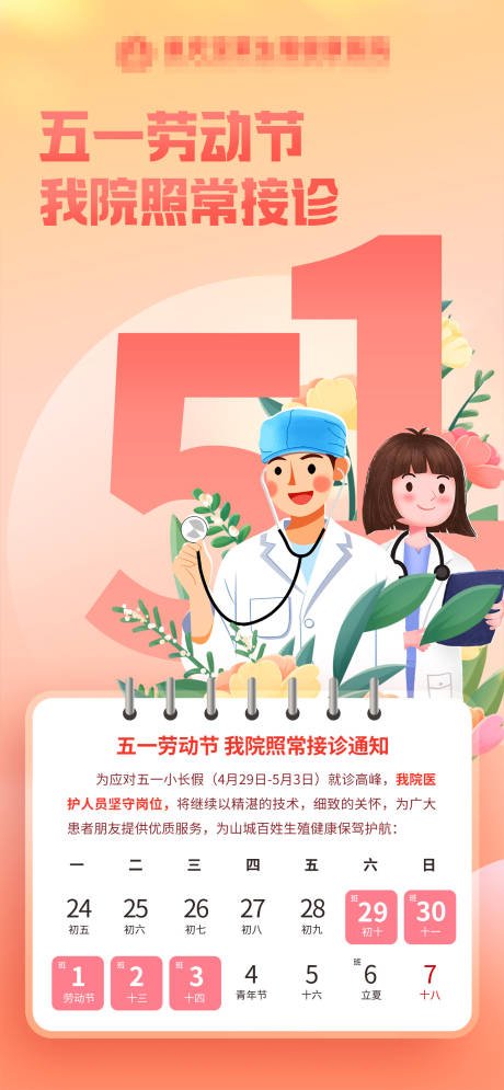 源文件下载【医疗照常接诊通知】编号：31850016200553377