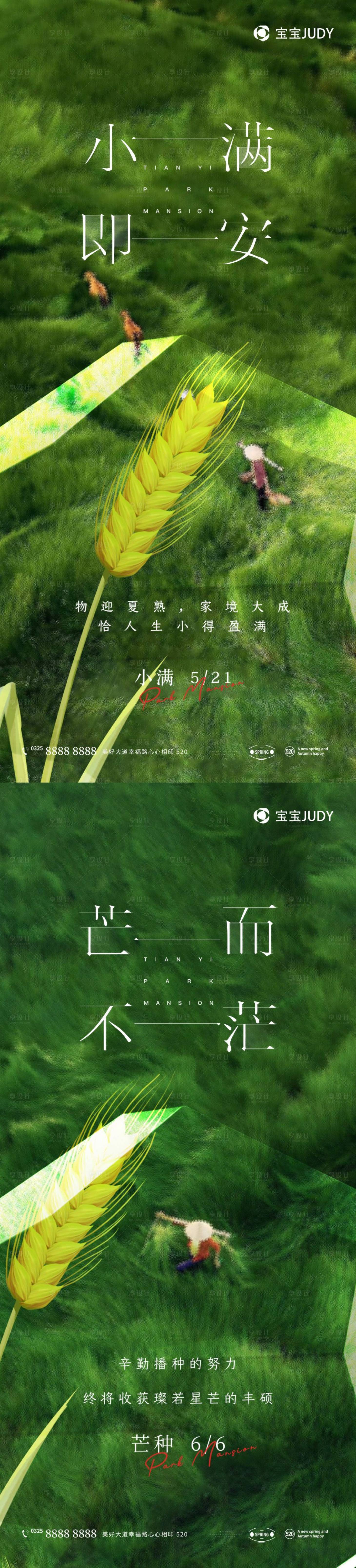 源文件下载【享设计】搜索编号：80160016029773434【芒种海报】