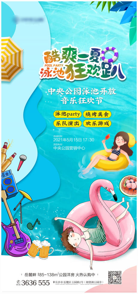 源文件下载【泳池派对海报】编号：52930016315297791