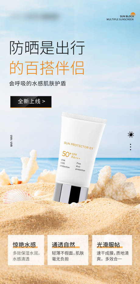 源文件下载【简约风高级防晒海报】编号：77990016194674443