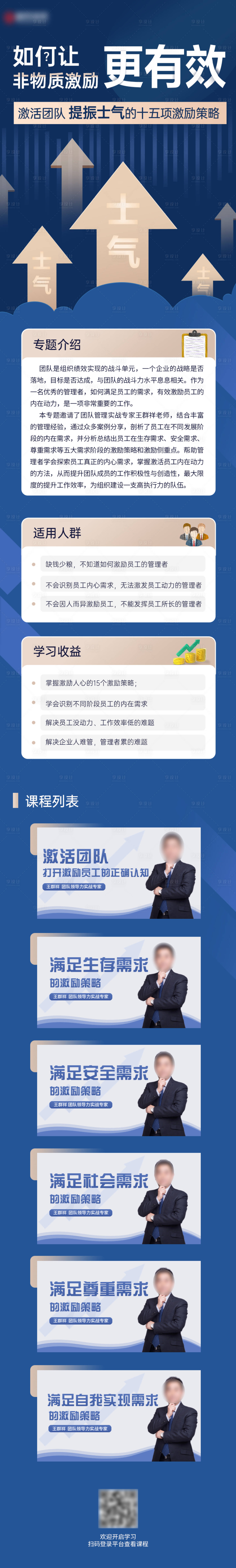 源文件下載【享設(shè)計(jì)】搜索編號(hào)：32430016038409225【培訓(xùn)非物質(zhì)激勵(lì)講師長(zhǎng)圖士氣提升】