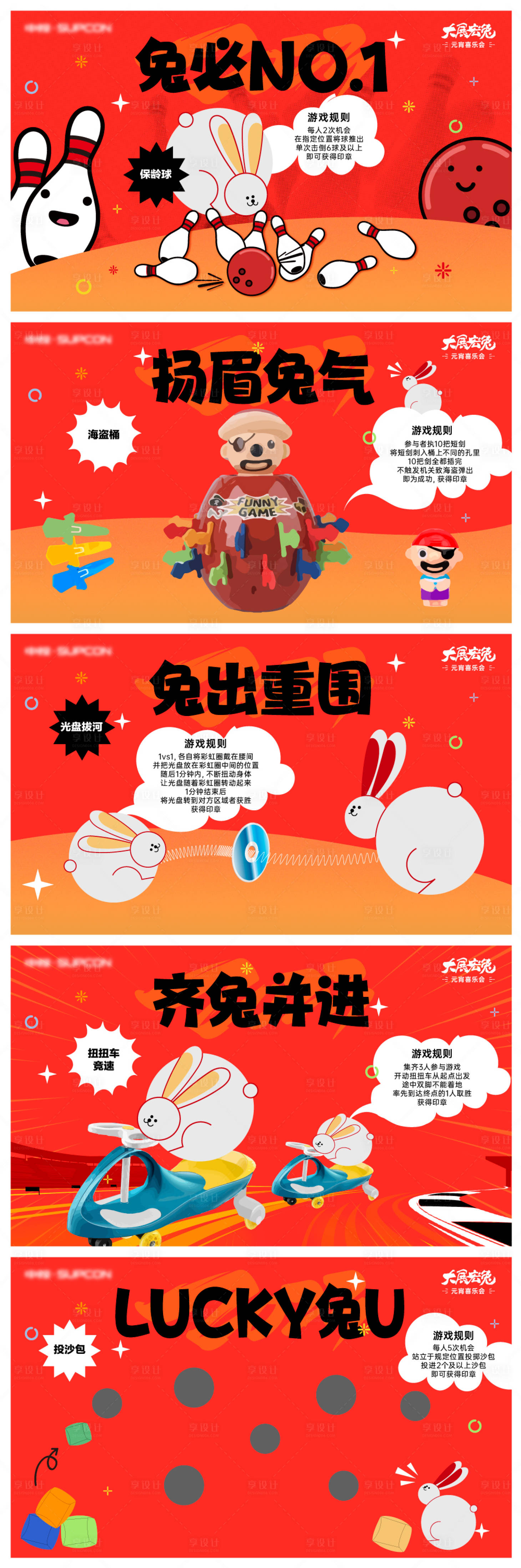 源文件下载【享设计】搜索编号：13680016246597671【年会游戏背板】