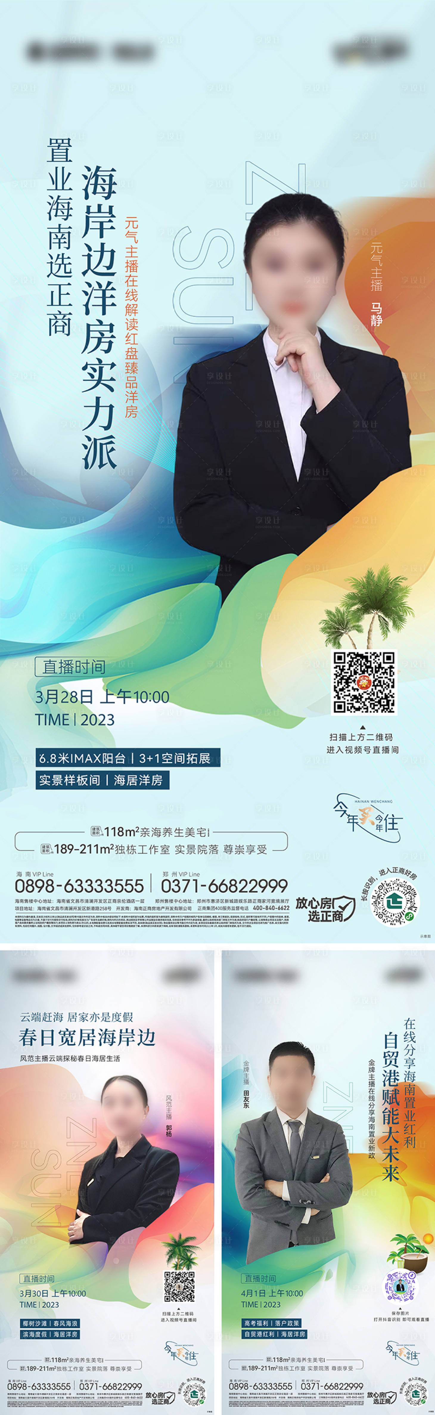 源文件下载【直播海报】编号：97530016176095901
