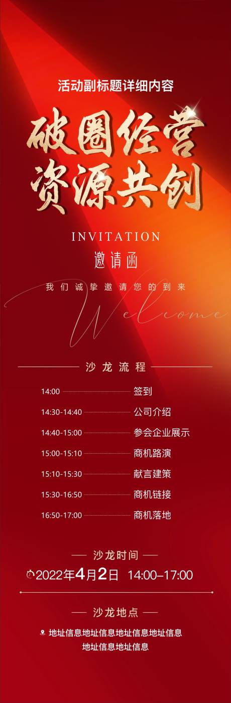 源文件下载【红金邀请函】编号：74220015980979816