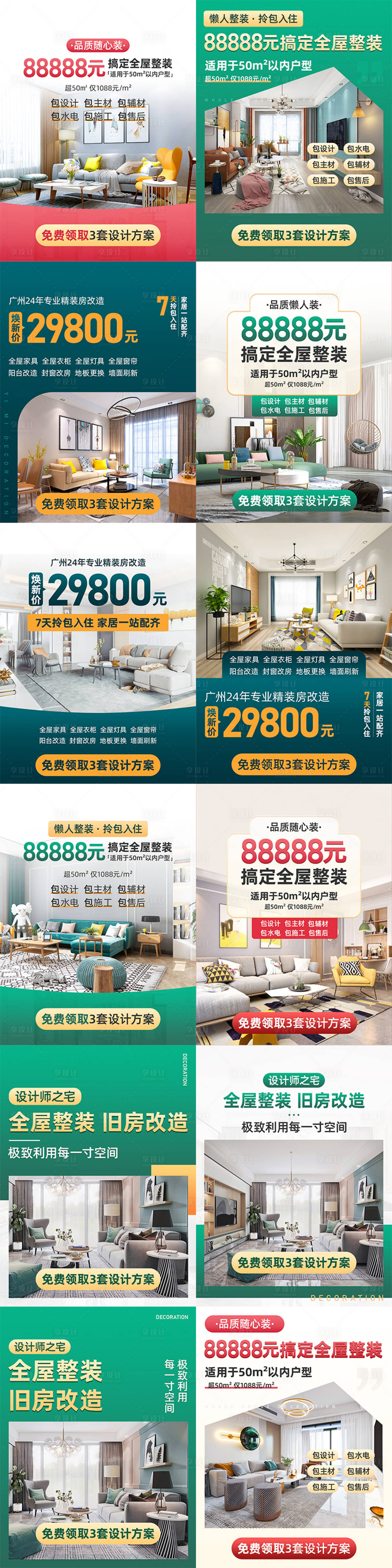 源文件下载【装修海报 】编号：42680016275264304