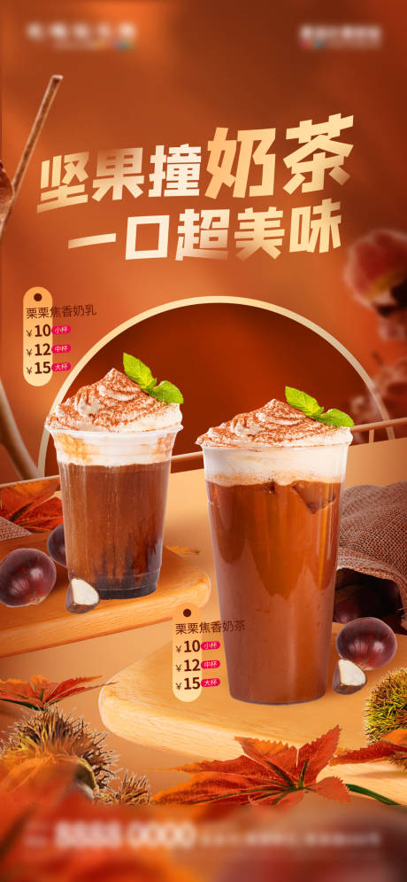 饮品奶茶上新营销宣传海报-源文件