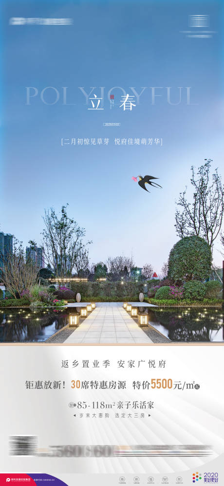 源文件下载【立春节气海报】编号：15050015821357188