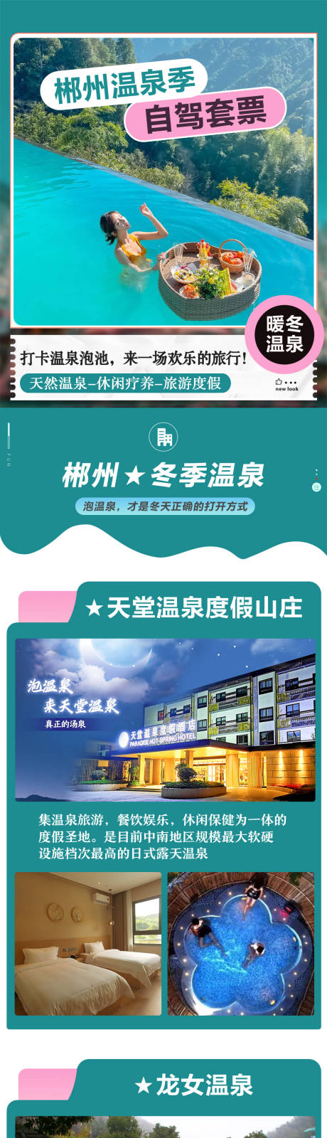 源文件下载【享设计】搜索编号：50970015891197374【郴州温泉季自驾海报】