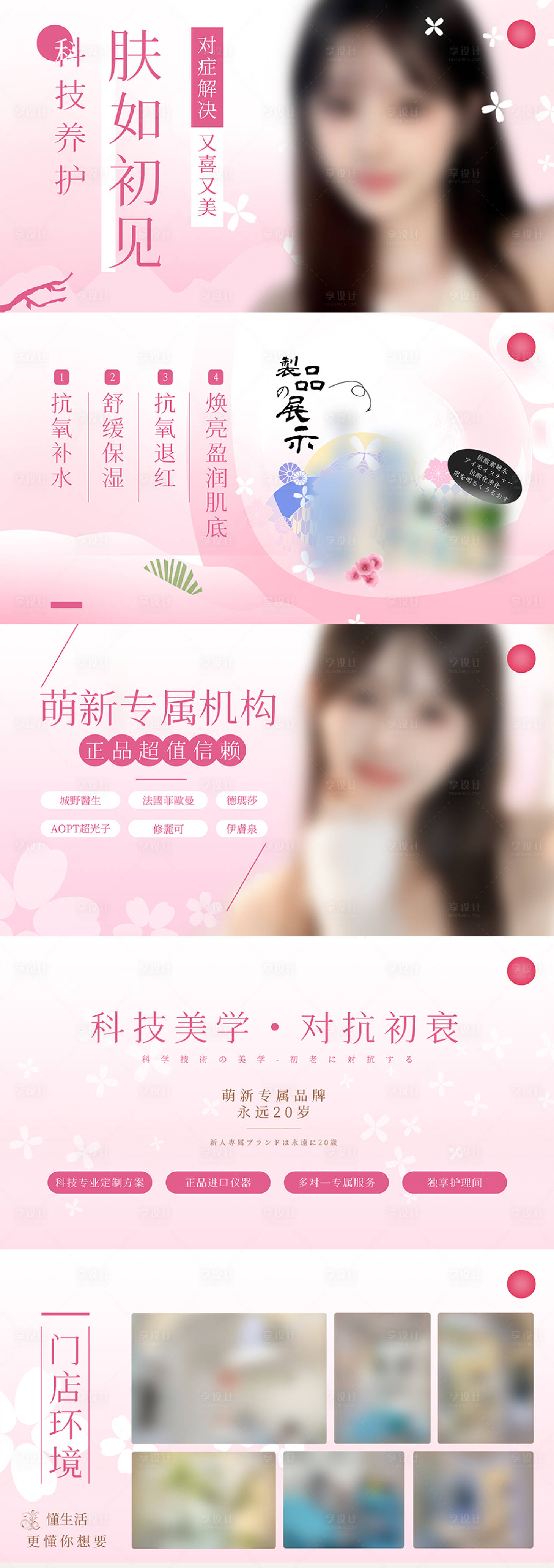 源文件下载【轻医美店铺轮播图】编号：35300016376458652