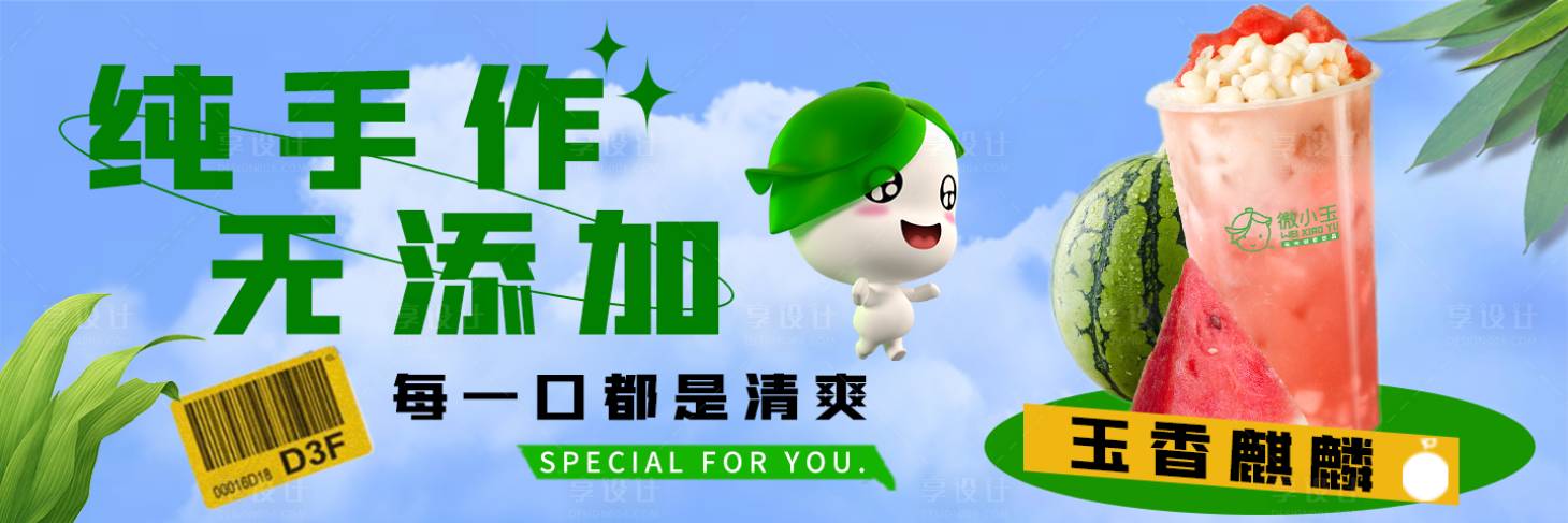 源文件下載【享設計】搜索編號：58440016367856840【西瓜玉米飲品美團banner】