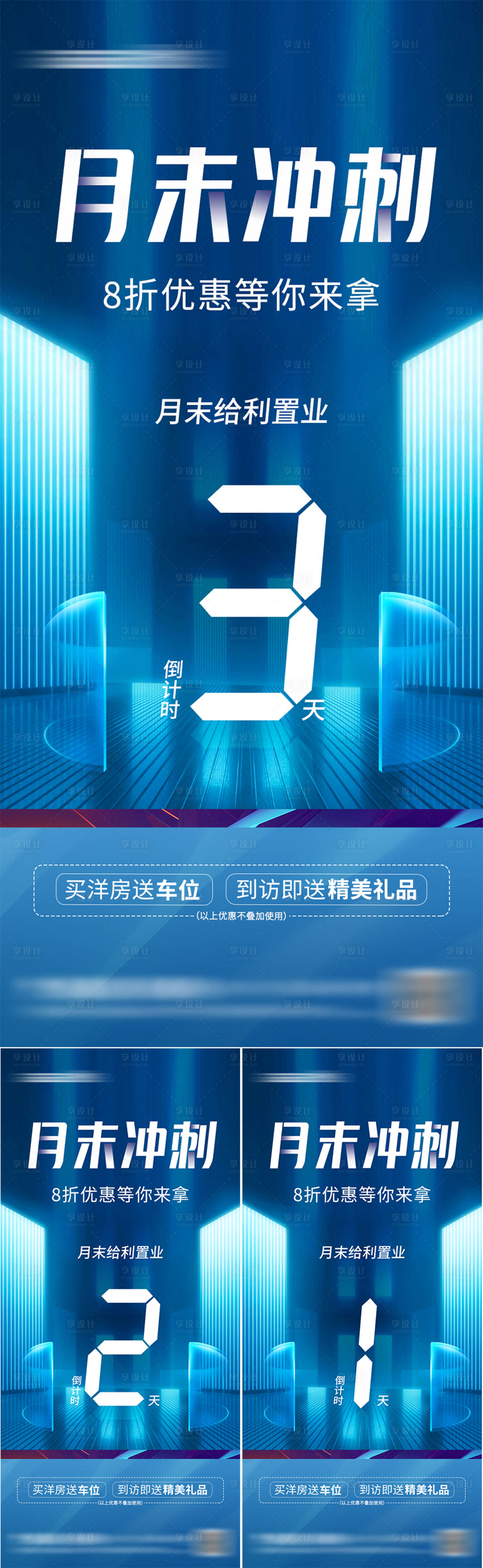 源文件下載【享設計】搜索編號：43820016267676160【月末沖刺優惠倒計時海報】