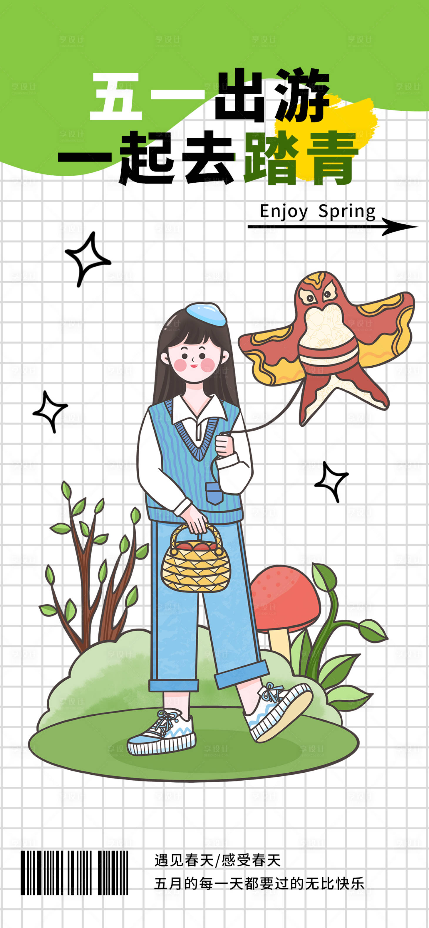 源文件下载【踏青出游季海报】编号：53240016226963340