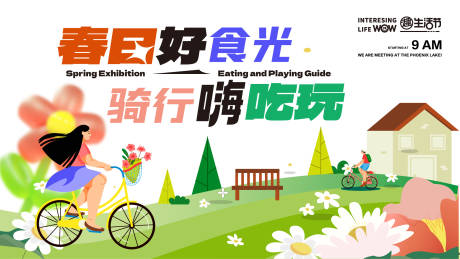 源文件下载【春日骑行露营扁平化活动展板】编号：72910016359694196
