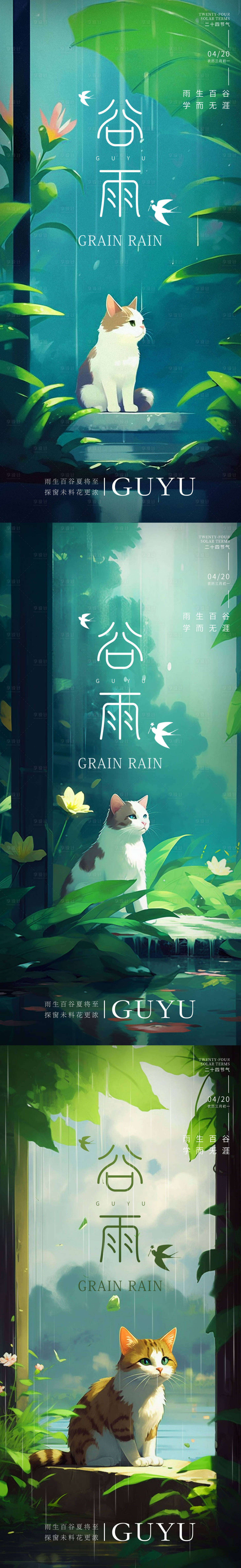 源文件下載【谷雨節(jié)氣系列海報(bào)】編號(hào)：28670016176223594