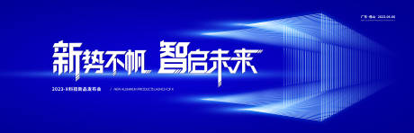 源文件下载【科技发布会主KV】编号：95890016164569466