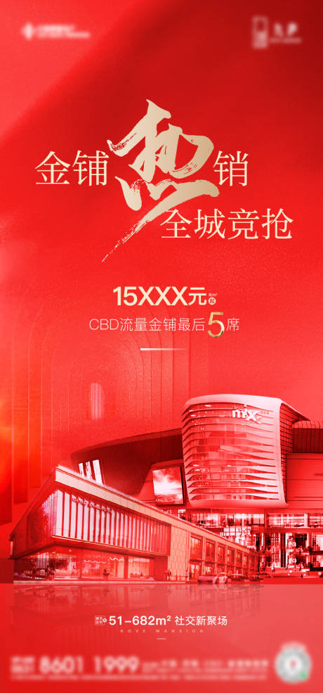 源文件下载【认筹热销单图】编号：31060016162665843
