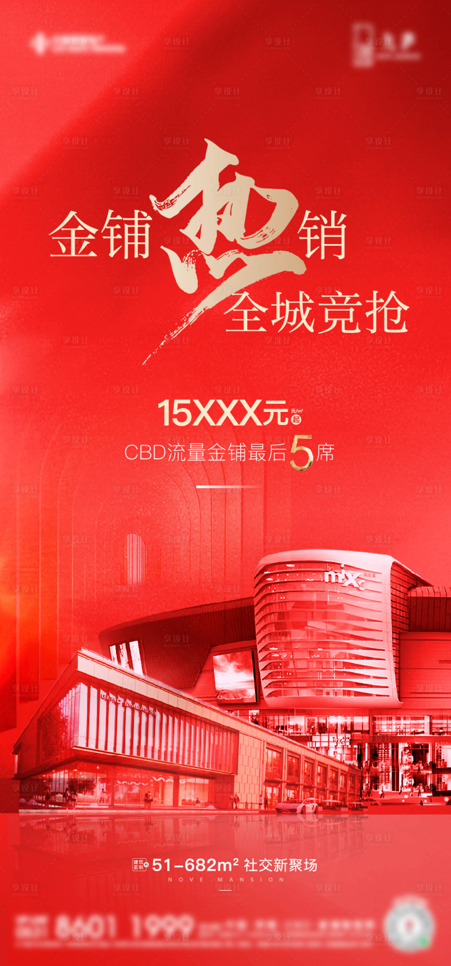 源文件下載【享設(shè)計(jì)】搜索編號(hào)：31060016162665843【認(rèn)籌熱銷單圖】