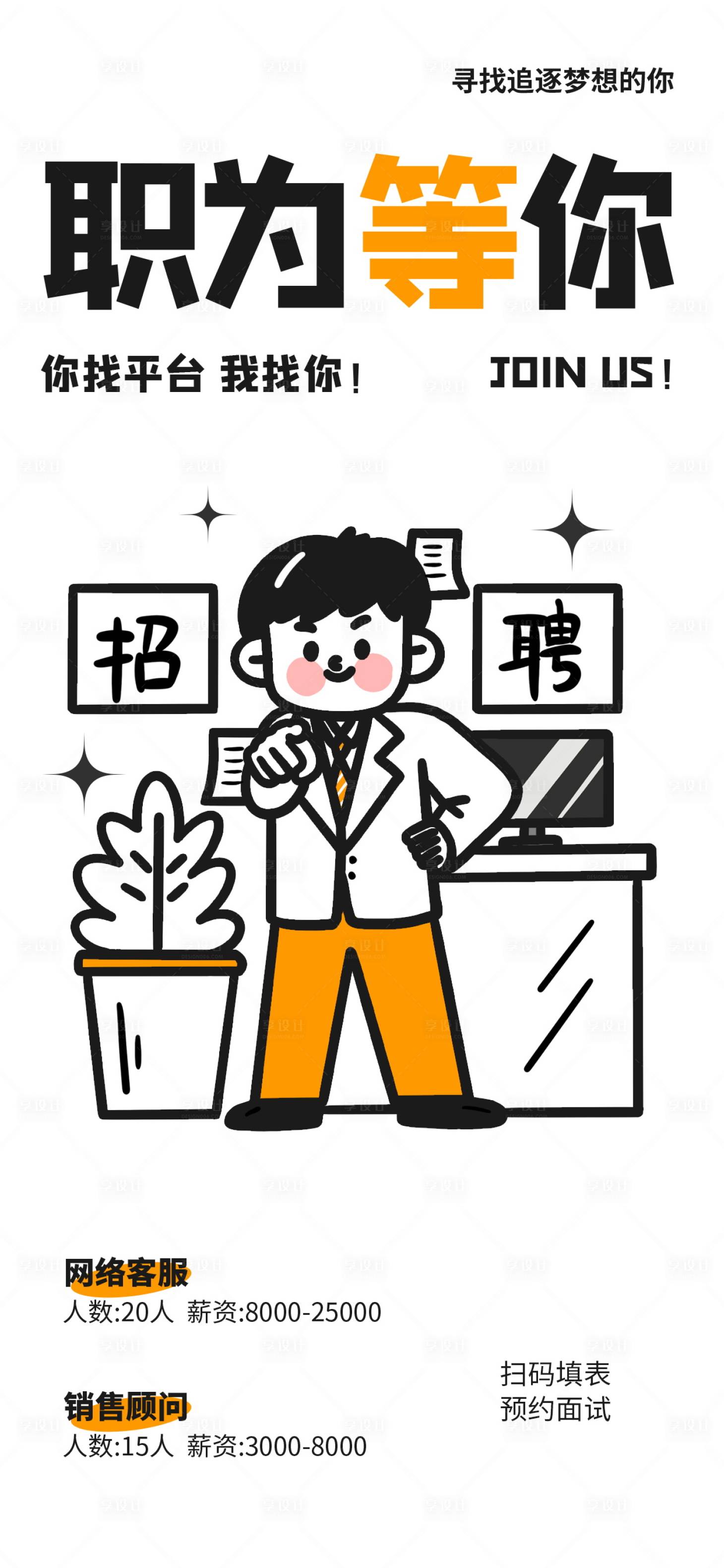 源文件下载【享设计】搜索编号：65460016219105823【招聘海报】