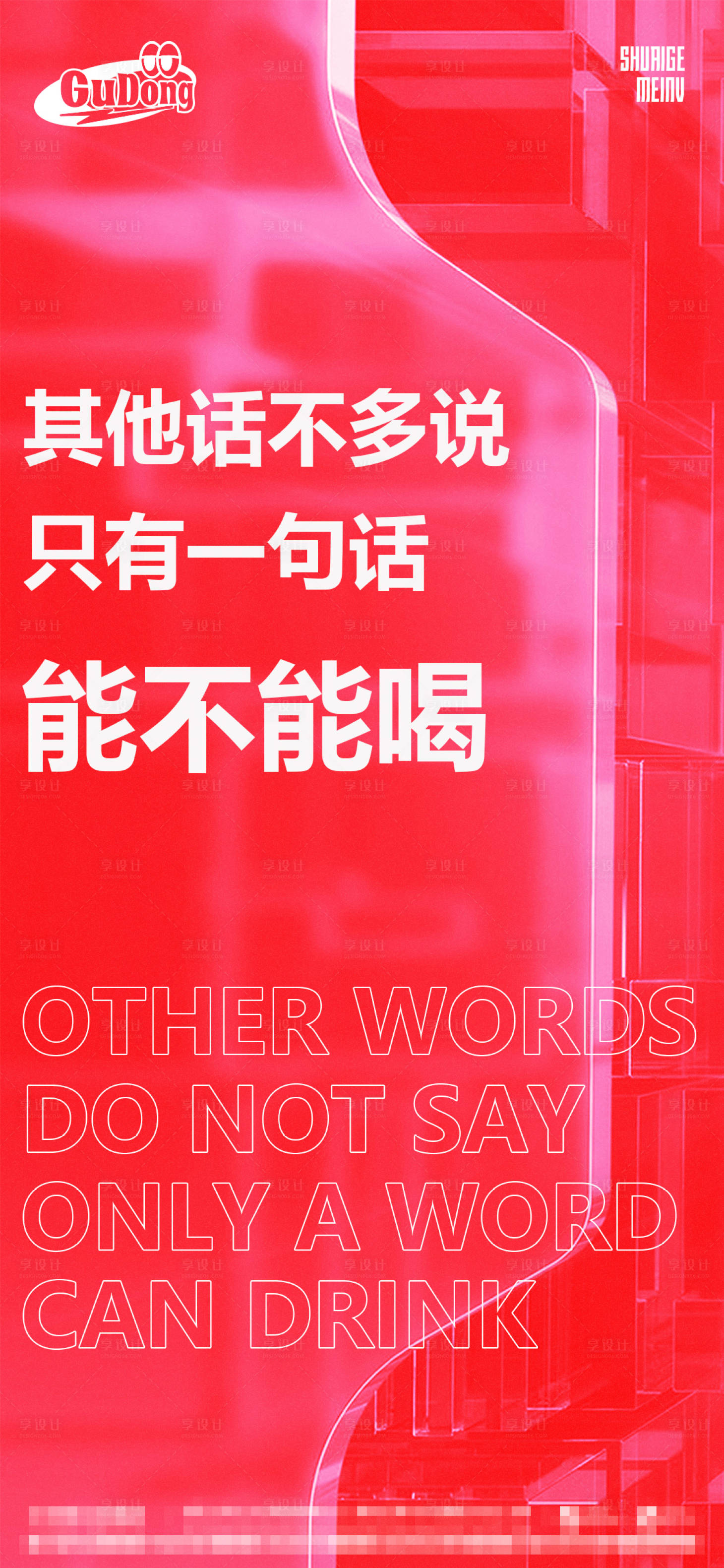源文件下载【享设计】搜索编号：65930016086212566【酒吧日常简约海报】