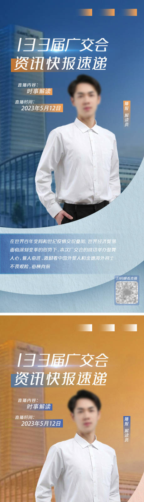 源文件下载【地产金融直播新闻海报】编号：70170016266473649