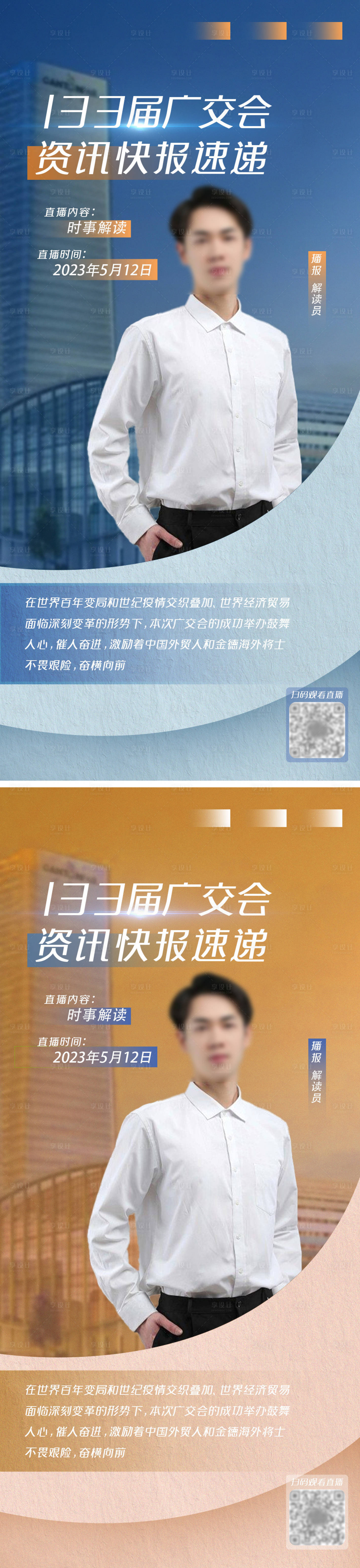 源文件下载【地产金融直播新闻海报】编号：70170016266473649