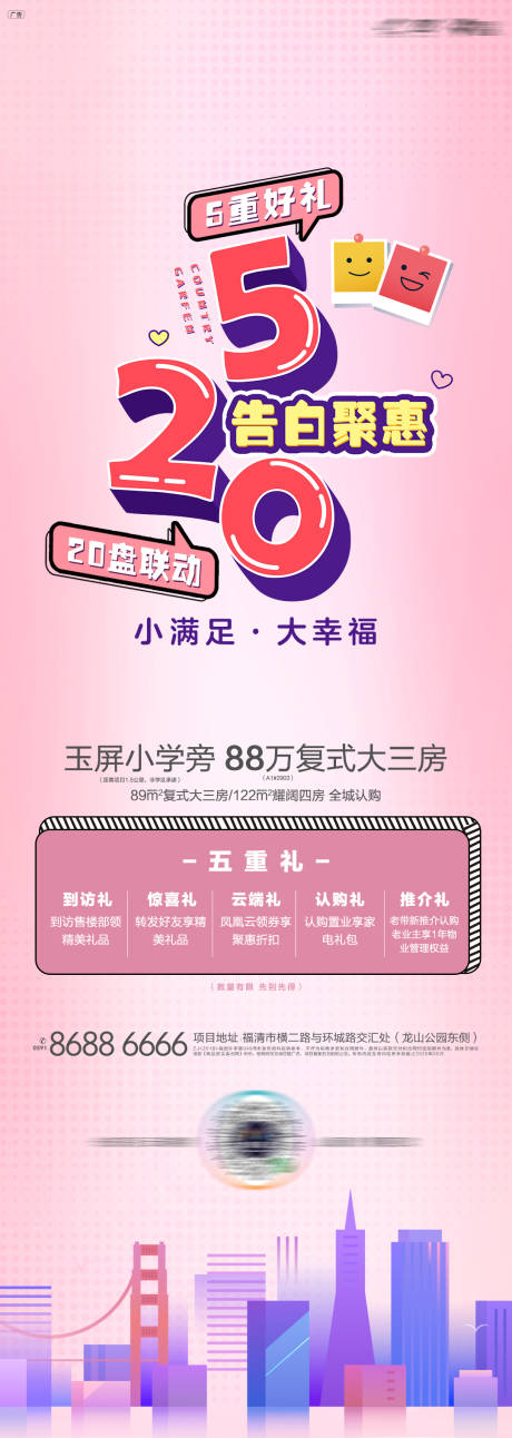 源文件下载【地产520情人节海报】编号：32690016186745185