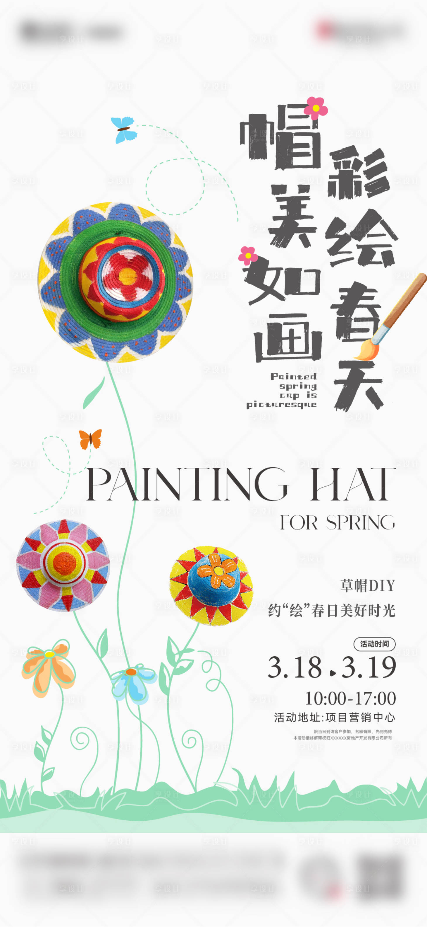 源文件下载【享设计】搜索编号：19400015823989884【草帽彩绘DIY海报】