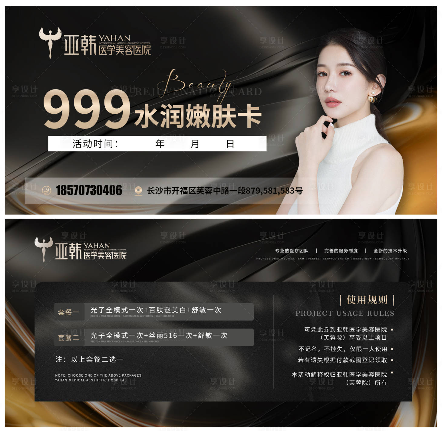 源文件下载【医美优惠券黑金】编号：82340016249867457