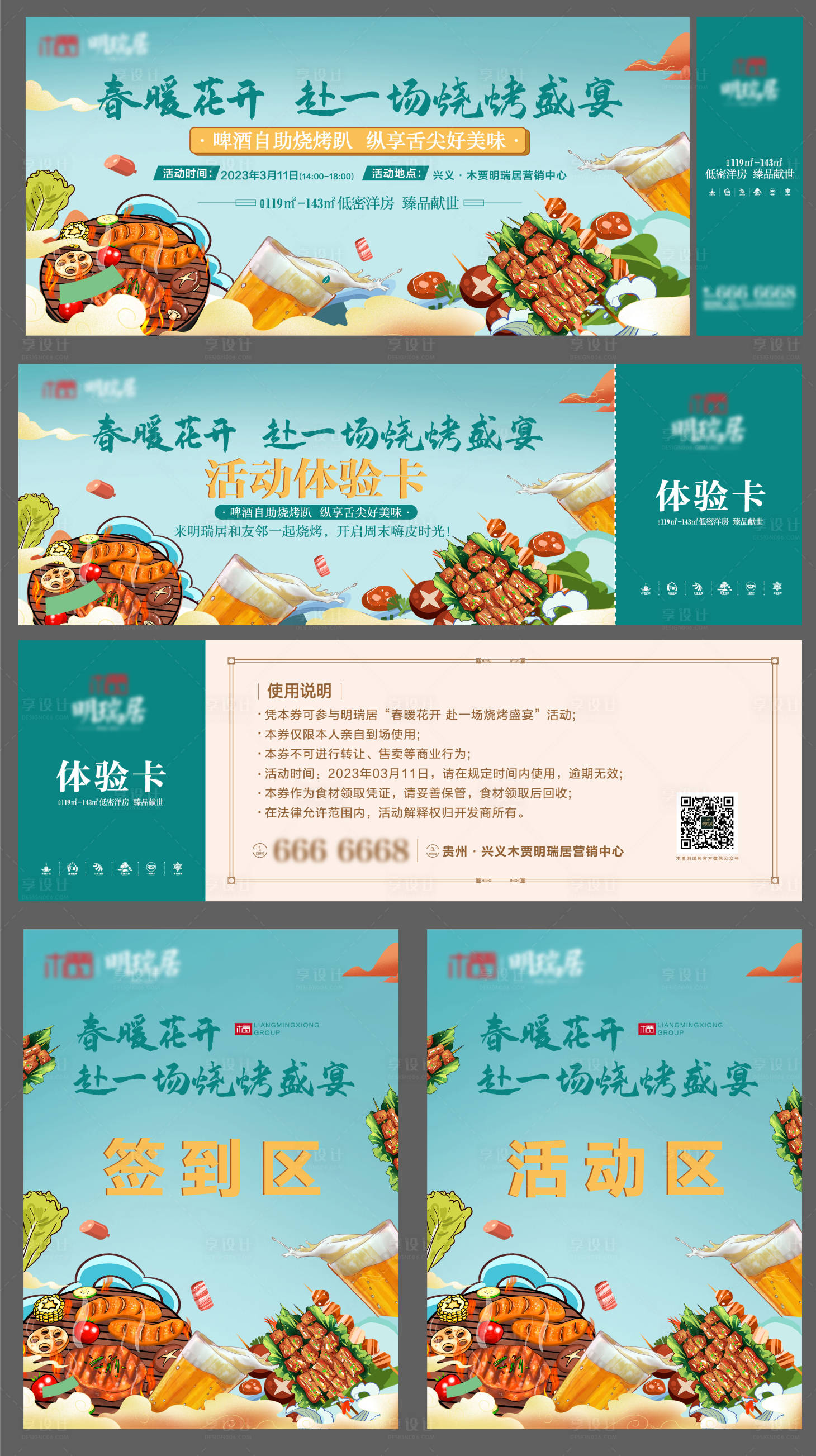 源文件下載【享設計】搜索編號：64060015944531380【地產燒烤活動畫面】