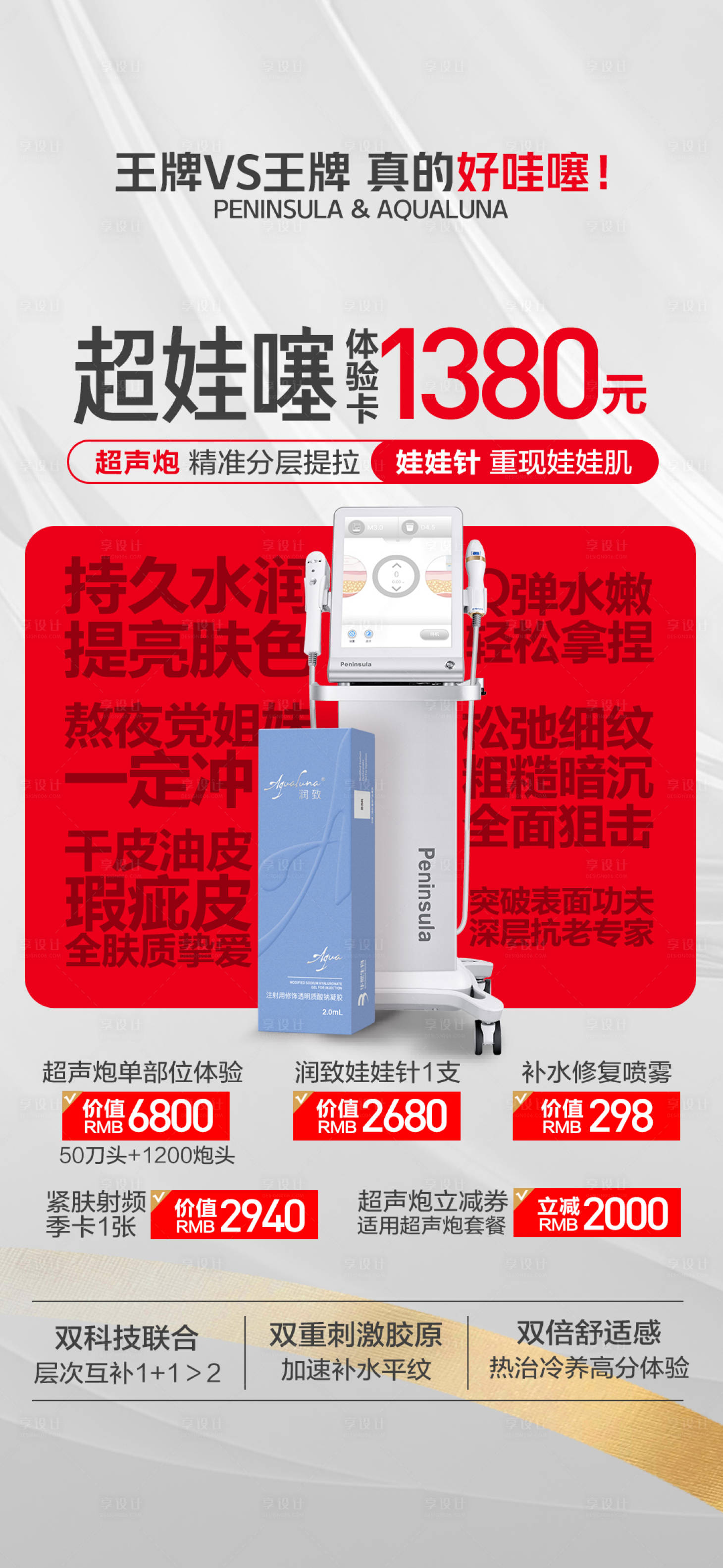 源文件下载【享设计】搜索编号：81950016027459499【超娃噻超声炮娃娃针价格海报】