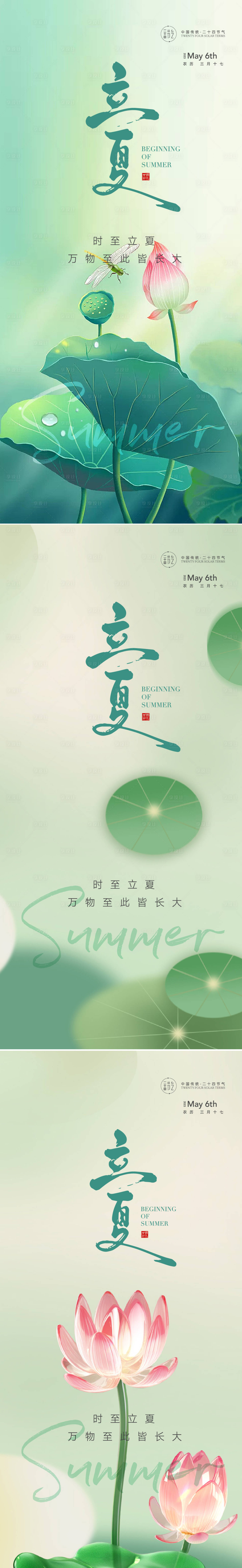 源文件下载【立夏节气海报】编号：82740016197563121