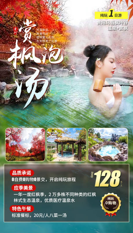 源文件下載【享設計】搜索編號：22910016316572225【旅游貴州海報】
