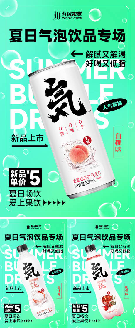 夏日气泡饮品系列电商海报-源文件【享设计】