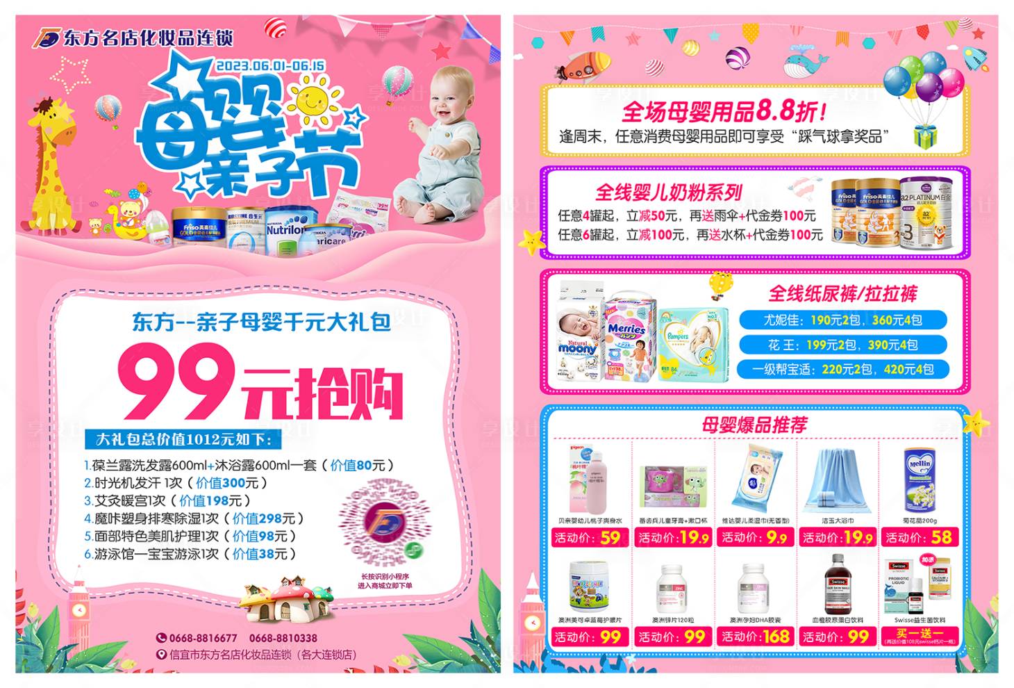 源文件下载【享设计】搜索编号：66890016061249538【母婴节宣传单张】