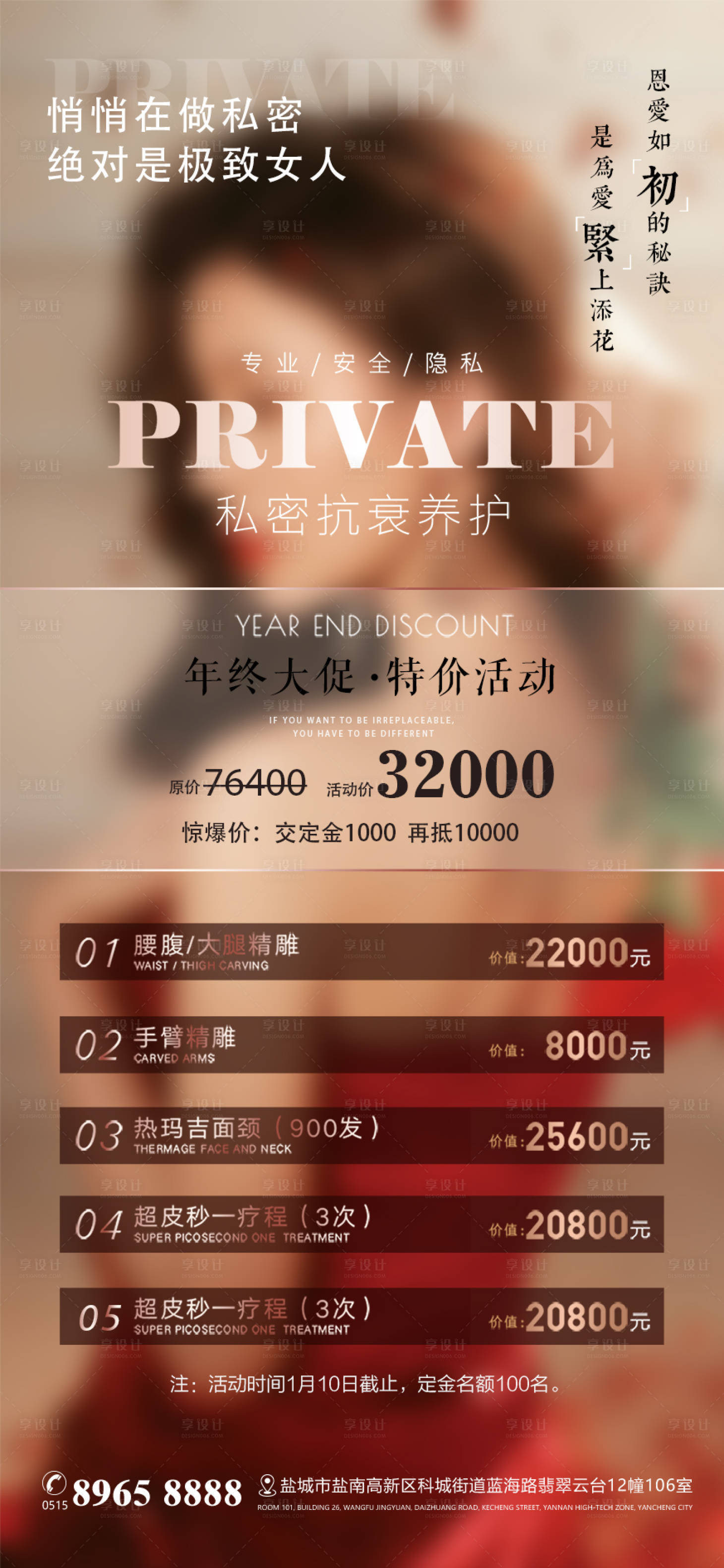 源文件下載【享設計】搜索編號：67660015809485962【美容美業早安圖美女醫美】