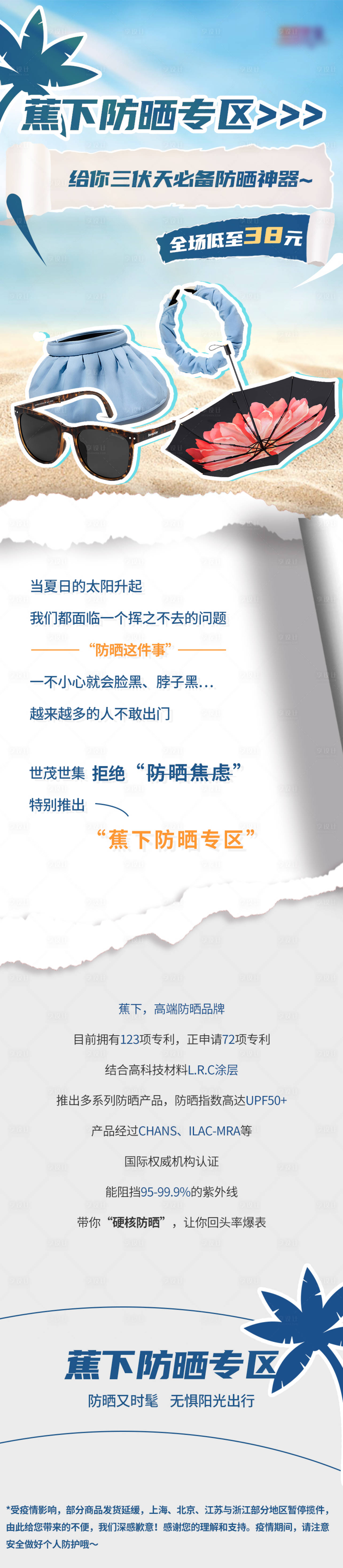 源文件下載【享設計】搜索編號：10480016073778323【夏日防曬產品宣傳海報長圖】