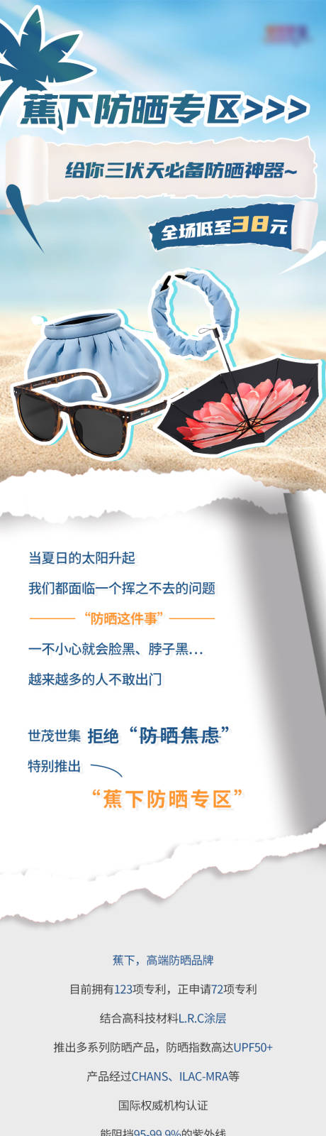 夏日防晒产品宣传海报长图-源文件【享设计】