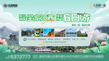 源文件下载【地产购房享全家旅游主画面】编号：95730015850469790
