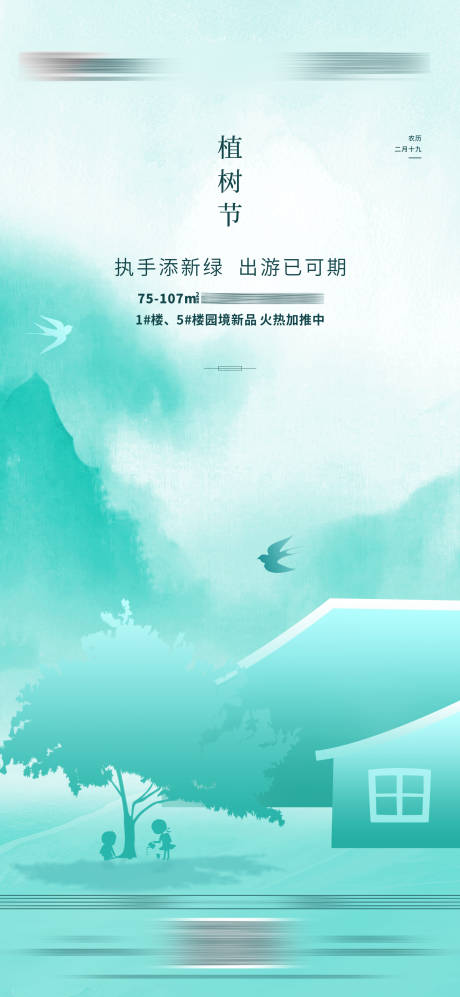 源文件下载【地产植树节】编号：70850015787874816