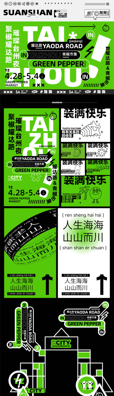 源文件下载【青椒市集美陈活动物料】编号：65920016043191552