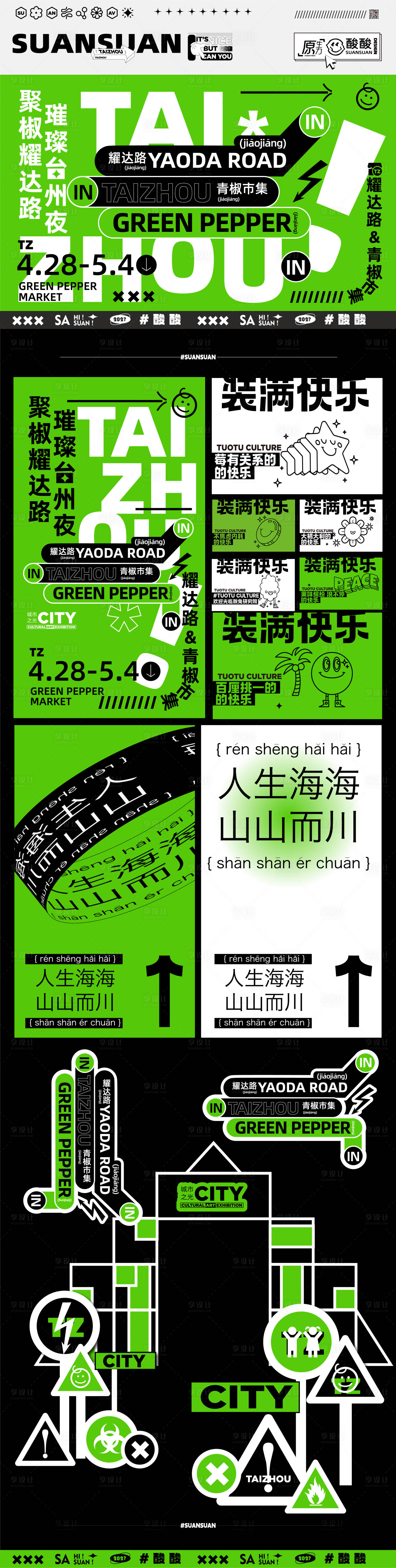 源文件下載【享設計】搜索編號：65920016043191552【青椒市集美陳活動物料】