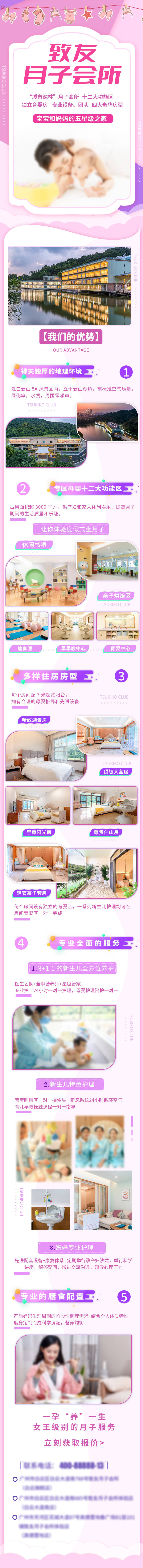 源文件下载【享设计】搜索编号：73800015958528813【落地页月子月嫂长图 】