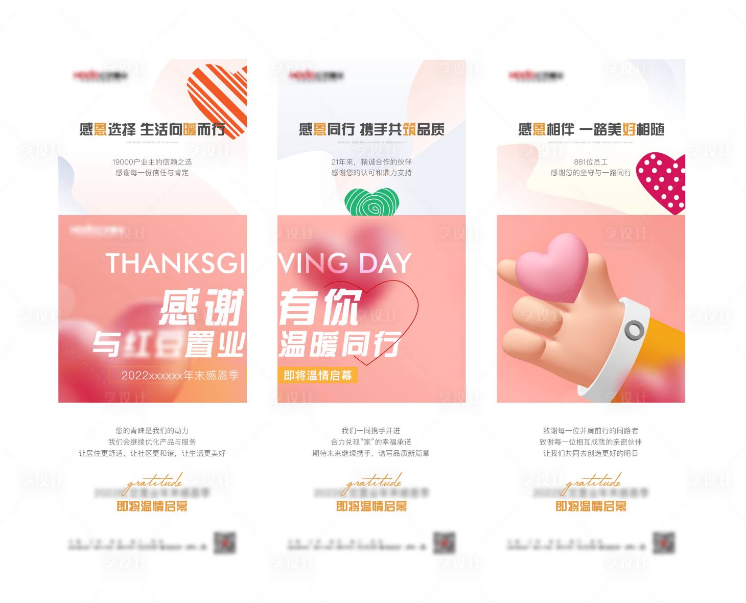 源文件下载【感恩节三宫格】编号：54400016332302986