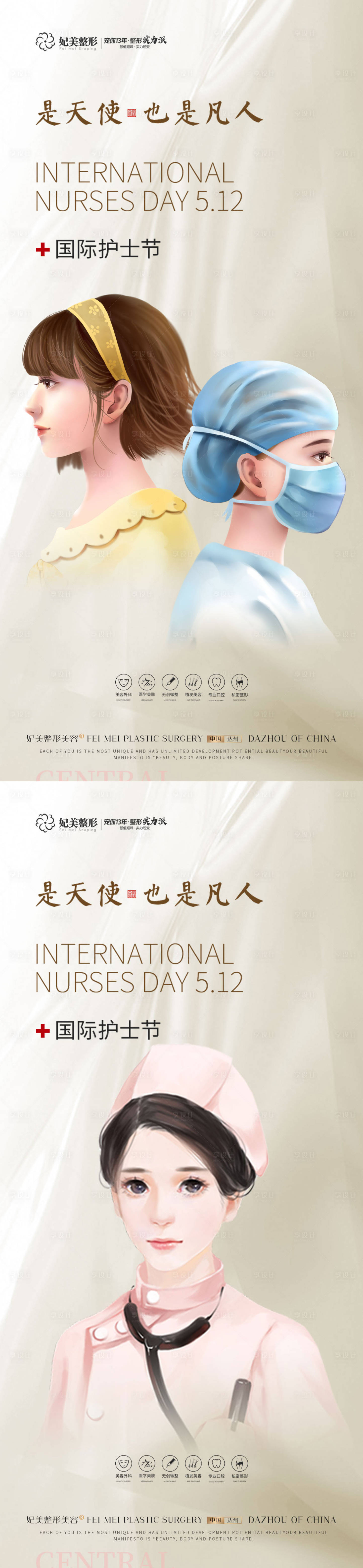 源文件下载【医美国际护士节】编号：75510016238464464