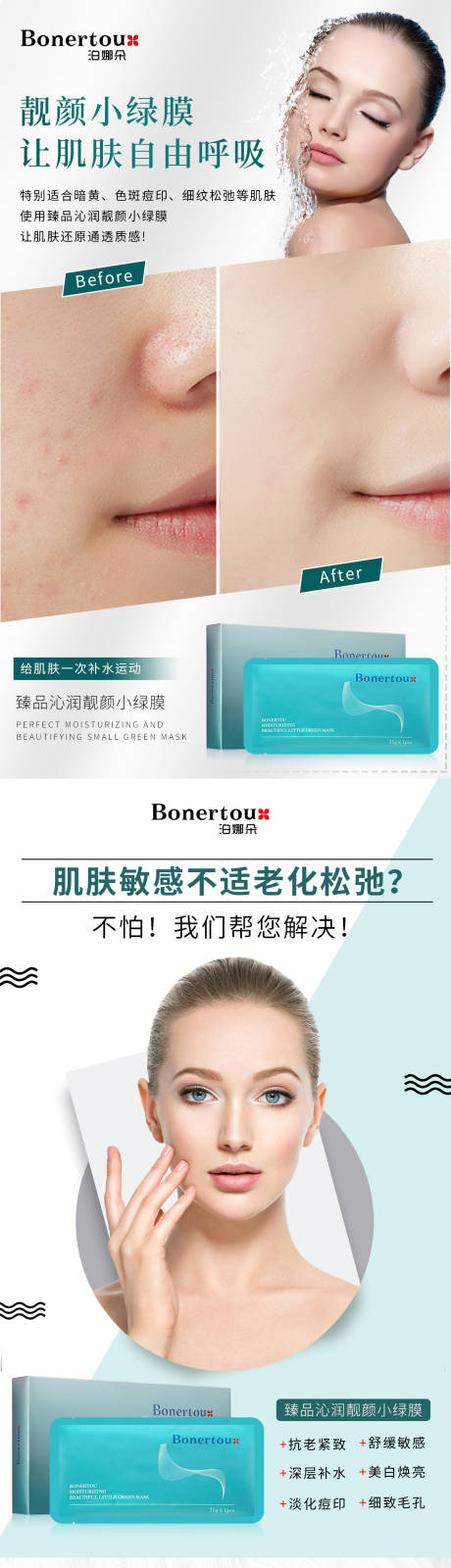 源文件下载【面膜宣传海报】编号：88470016020474962