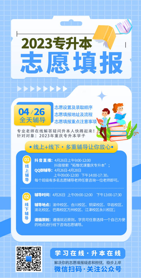 源文件下载【享设计】搜索编号：19170016329024499【志愿填报简约海报】