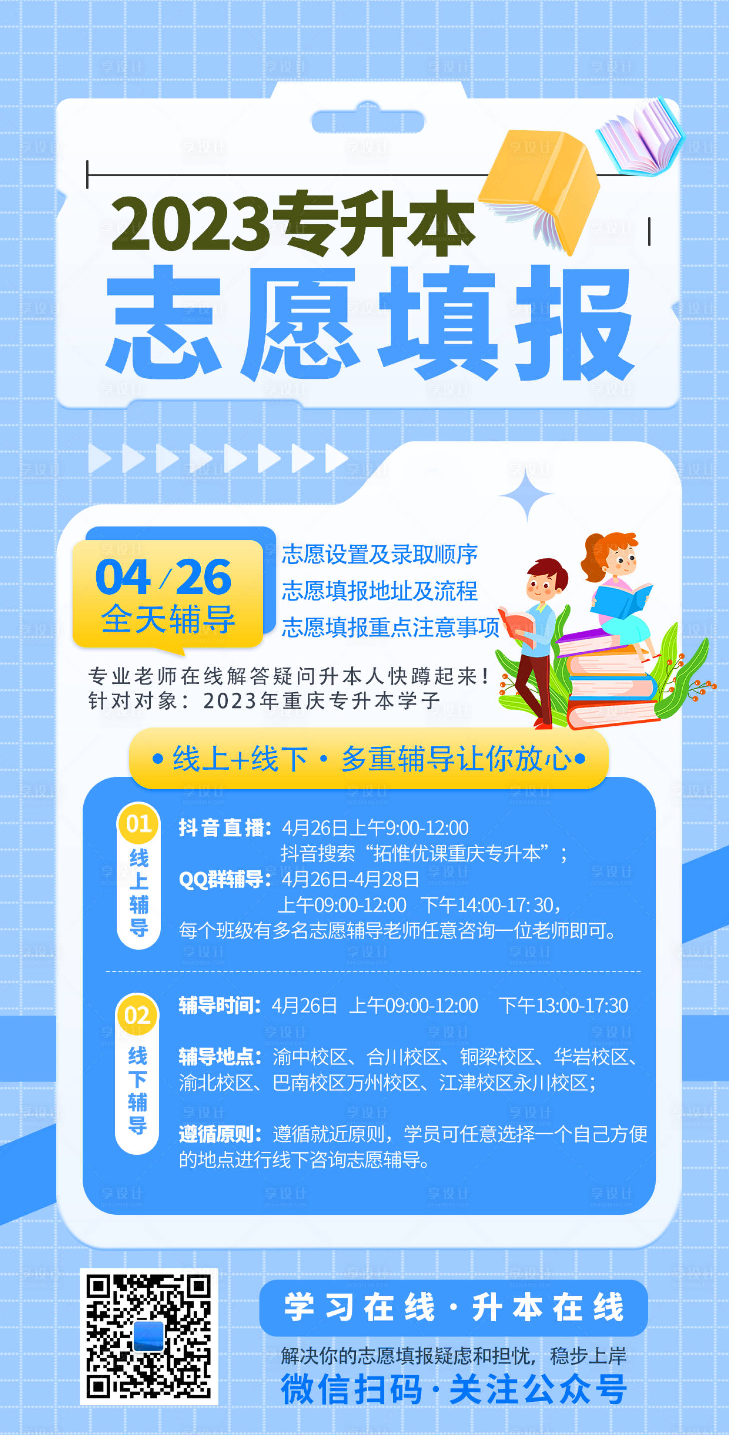 源文件下载【享设计】搜索编号：19170016329024499【志愿填报简约海报】