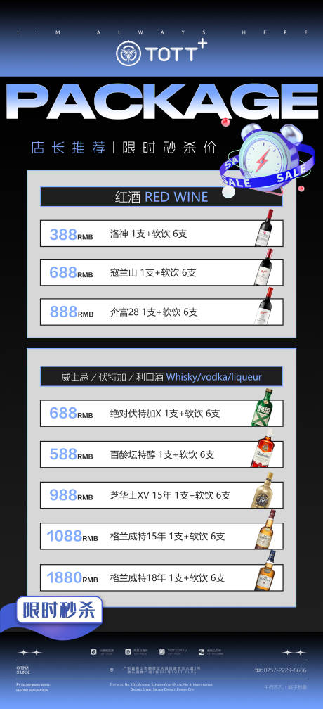 源文件下載【享設計】搜索編號：40430016196205029【酒水海報】